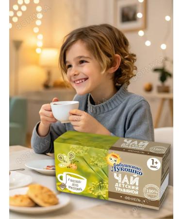 GRANDMA'S BASKET Tea children's phenhel 20 f p - Buy Online on GoSupps.com