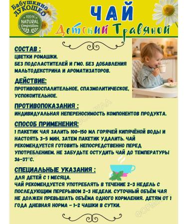 GRANDMA'S BASKET Tea children's chamomile 2 units. 20 f p - Buy Online on GoSupps.com