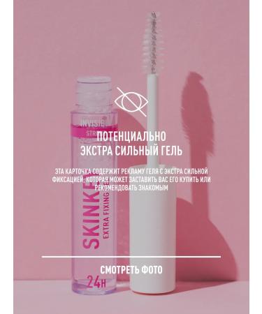 SkinKey Extra Ekra Gel strong fixation
