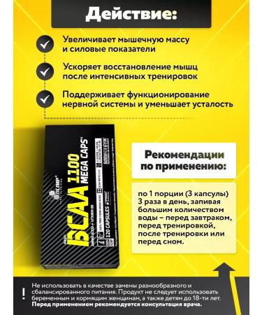 Olimp Sport Nutrition BCAA in capsules amino acids Mega Caps 120 pcs - Buy Online on GoSupps.com
