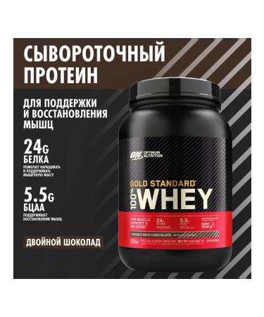 Protein Gold Standard 100% Whey 907 g - Chocolate