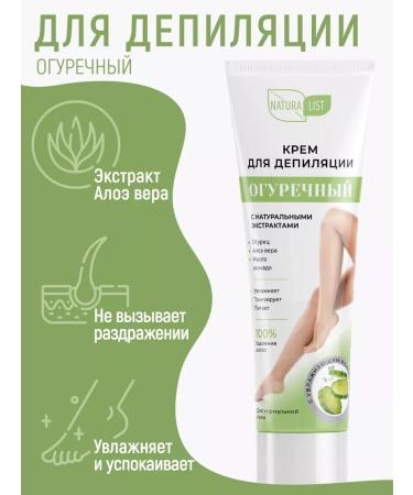 Cream for depilation cucumber moisturizing 100 ml