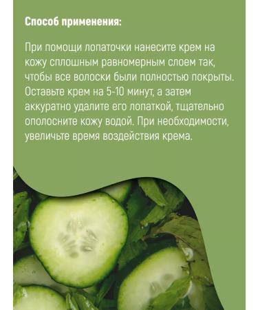 Cream for depilation cucumber moisturizing 100 ml - Buy Online on GoSupps.com