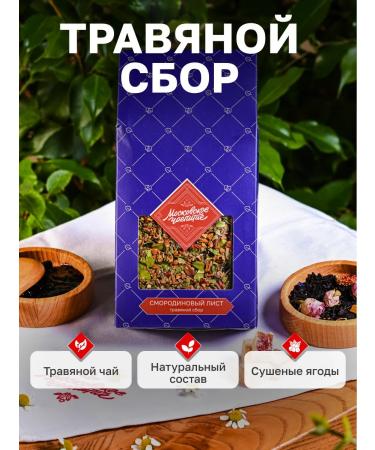 Moscow Tea Party Tea herbal currant sheet 100g