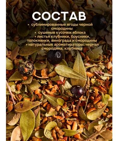 Moscow Tea Party Tea herbal currant sheet 100g - Buy Online on GoSupps.com