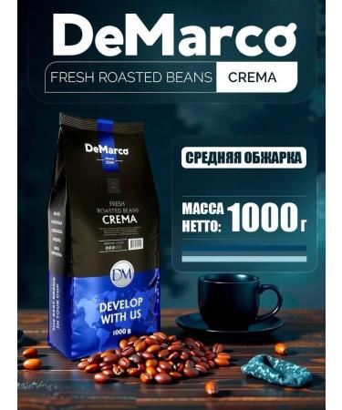 DeMarco Coffee in grains of 1 kg for coffee grinders and coffee makers