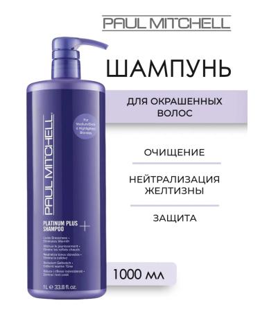 Paul Mitchell Platinum plus hair shampoo 1000 ml