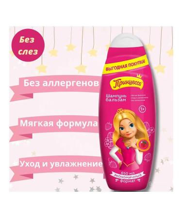 Princess Shampoo-balm for girls without tears children's shampoo 650 ml - Buy Online on GoSupps.com