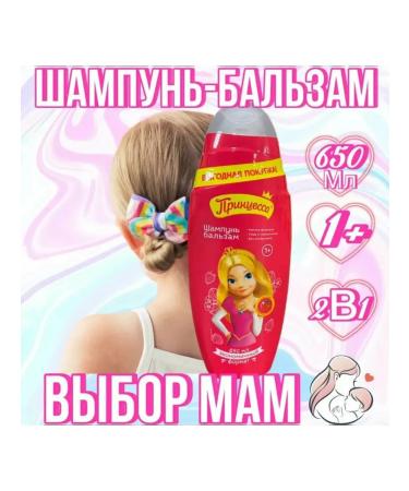 Princess Shampoo-balm for girls without tears children's shampoo 650 ml - Buy Online on GoSupps.com
