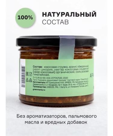 GreenMania Caramel Arachis grill 220 g vegan - Buy Online on GoSupps.com