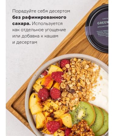 GreenMania Caramel Arachis grill 220 g vegan - Buy Online on GoSupps.com