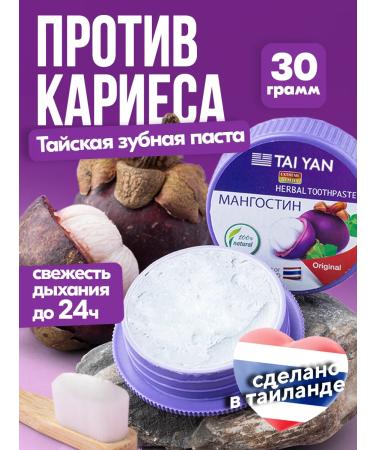 TAI YAN Thai toothpaste whitening without fluoride mangoostein