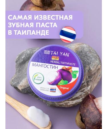 TAI YAN Thai toothpaste whitening without fluoride mangoostein - Buy Online on GoSupps.com