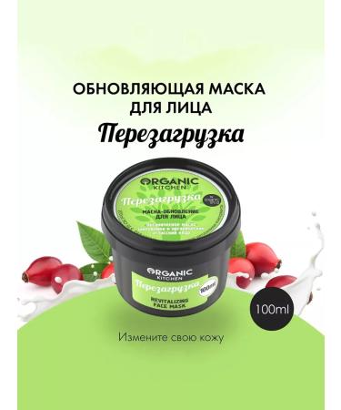 Organic Kitchen Face mask anti -aging 2x100 ml - Buy Online on GoSupps.com