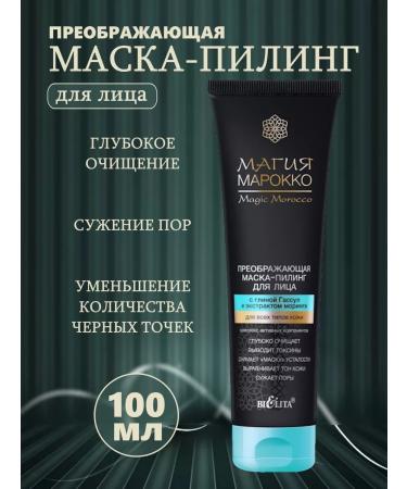 BelitaVitex Facial Pilling Mask