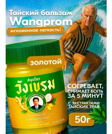 WangProm Thai ointment from joint pain and muscles