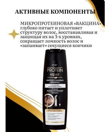 Vitex Hair shampoo Restoring Protein Repair - Buy Online on GoSupps.com