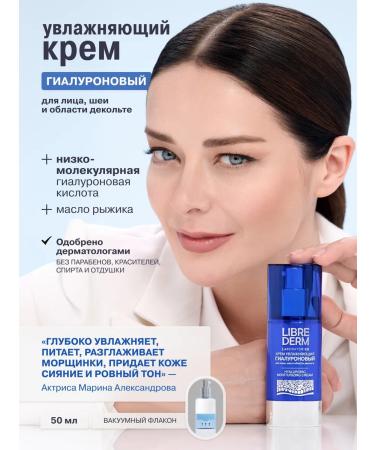LIBREDERM Face cream moisturizer 50 ml