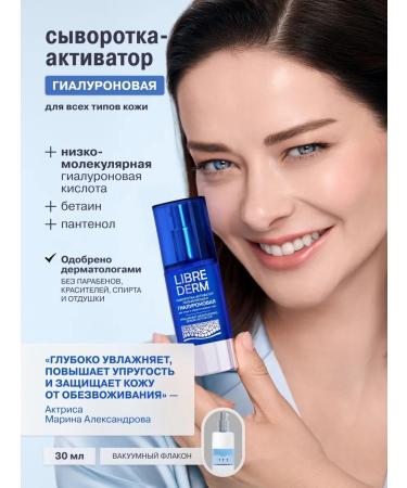LIBREDERM Moisturizing face serum 30 ml