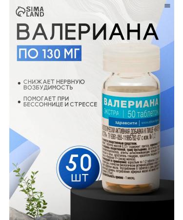 Hello Valerian 50 tablets 130 mg
