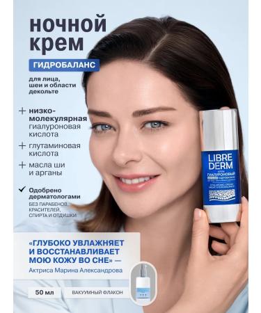 LIBREDERM Face -moisturizer at night 50 ml