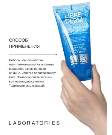 LIBREDERM Gommage Facial Hyaluronic Face 150 ml - Buy Online on GoSupps.com