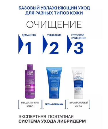 LIBREDERM Gommage Facial Hyaluronic Face 150 ml - Buy Online on GoSupps.com