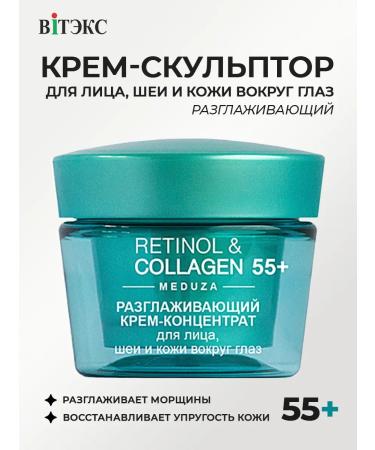 Vitex Face and skin cream around the eyes 55+ Retinol Collagen Meduza