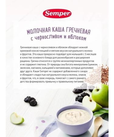 Semper Porridge children's milk buckwheat prunes apple from 5 months - Buy Online on GoSupps.com