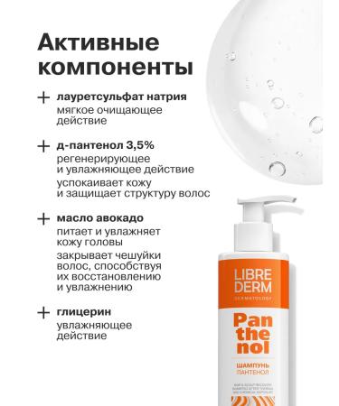 LIBREDERM Panthenol shampoo Restoring 250ml - Buy Online on GoSupps.com