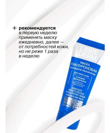 LIBREDERM Moisturizing face mask hyaluronic 75 ml - Buy Online on GoSupps.com