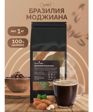 TERRA COFFEE Coffee in grains 1 kg of Brazil Mojiana Arabica 100%