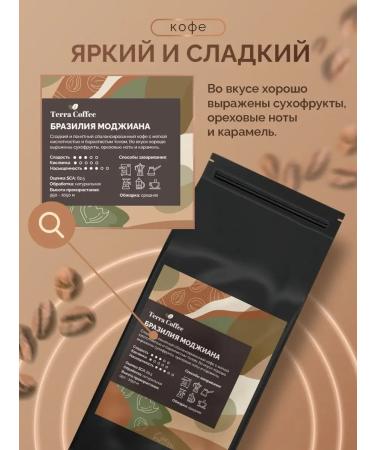 TERRA COFFEE Coffee in grains 1 kg of Brazil Mojiana Arabica 100% - Buy Online on GoSupps.com