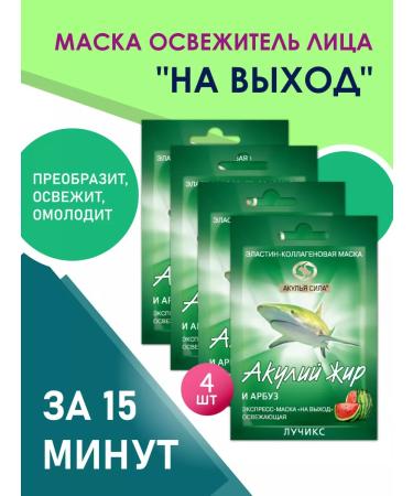 Shark Power Mask to exit. Express freshness. and radiance. Luchiks