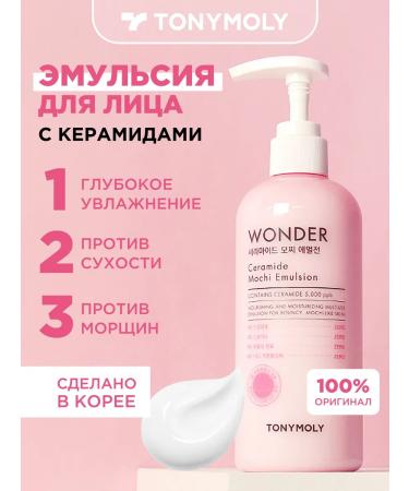 Tony Moly Moisturizing emulsion for face with ceramides Korea