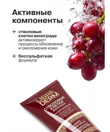 LIBREDERM Washing gel stem cells 150 ml - Buy Online on GoSupps.com