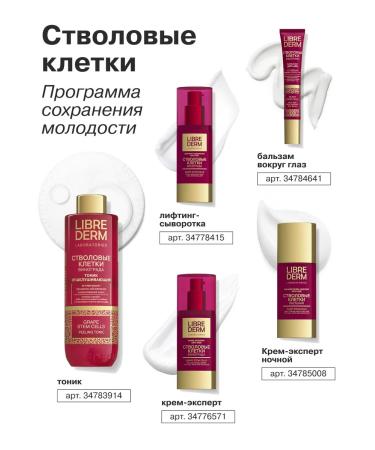 LIBREDERM Washing gel stem cells 150 ml - Buy Online on GoSupps.com