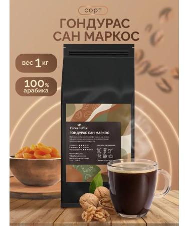 TERRA COFFEE Coffee in grains 1 kg gonduras San Marcos