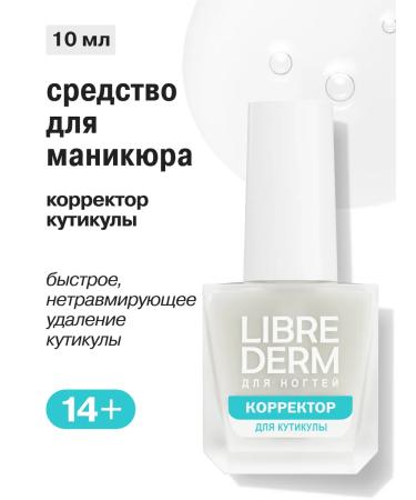 LIBREDERM Corrector for the cuticle Nail Care 10 ml of cosmetics as a gift