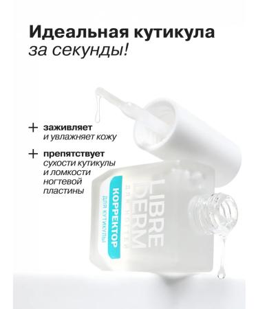 LIBREDERM Corrector for the cuticle Nail Care 10 ml of cosmetics as a gift - Buy Online on GoSupps.com