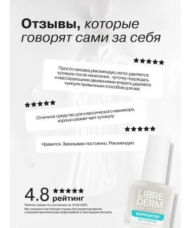 LIBREDERM Corrector for the cuticle Nail Care 10 ml of cosmetics as a gift - Buy Online on GoSupps.com