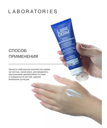 LIBREDERM Hand cream moisturizing hyaluronic 75ml - Buy Online on GoSupps.com