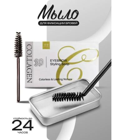 A treasure trove Eyebrow soap with collagen and brush