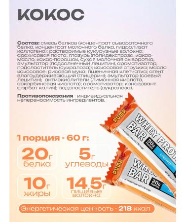 Pump UP Protein bars without sugar Whey assorted tastes 4 pcs - Buy Online on GoSupps.com