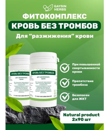 GAYSIN HERBS Herbal collection Blood without blood clots 2 to 90 pcs
