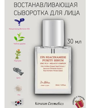 Dr Althea A serum with niacinamide 15% Althea Niacinamide PURITY SERUM