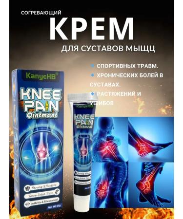 Ouch Joint ointment from knees and cervical osteochondrosis