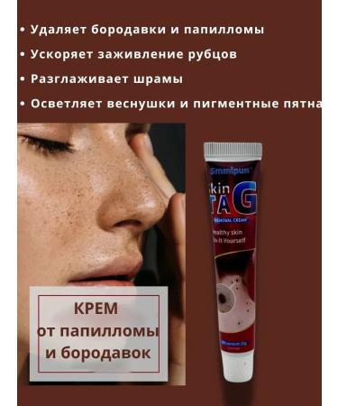 Ouch Cream from papillomas and warts on the neck and pigmentation - Buy Online on GoSupps.com