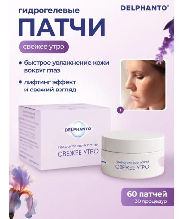 DELFANTO Hydrogel patches for the eyes 60 pieces