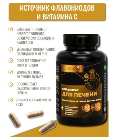Arvika Diet concentrate for the liver 30 capsules - Buy Online on GoSupps.com